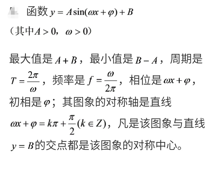高中数学三角函数知识分享上热门,高考数学三角函数基本知识