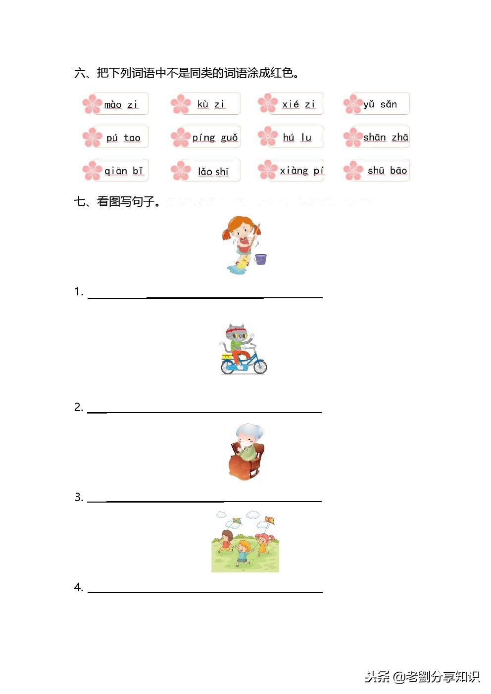 一年级语文看拼音写词语期末汇总,一年级语文上册拼音zcs教学视频