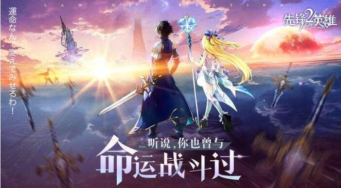 造物法则二先锋英雄,造物法则2先锋英雄码