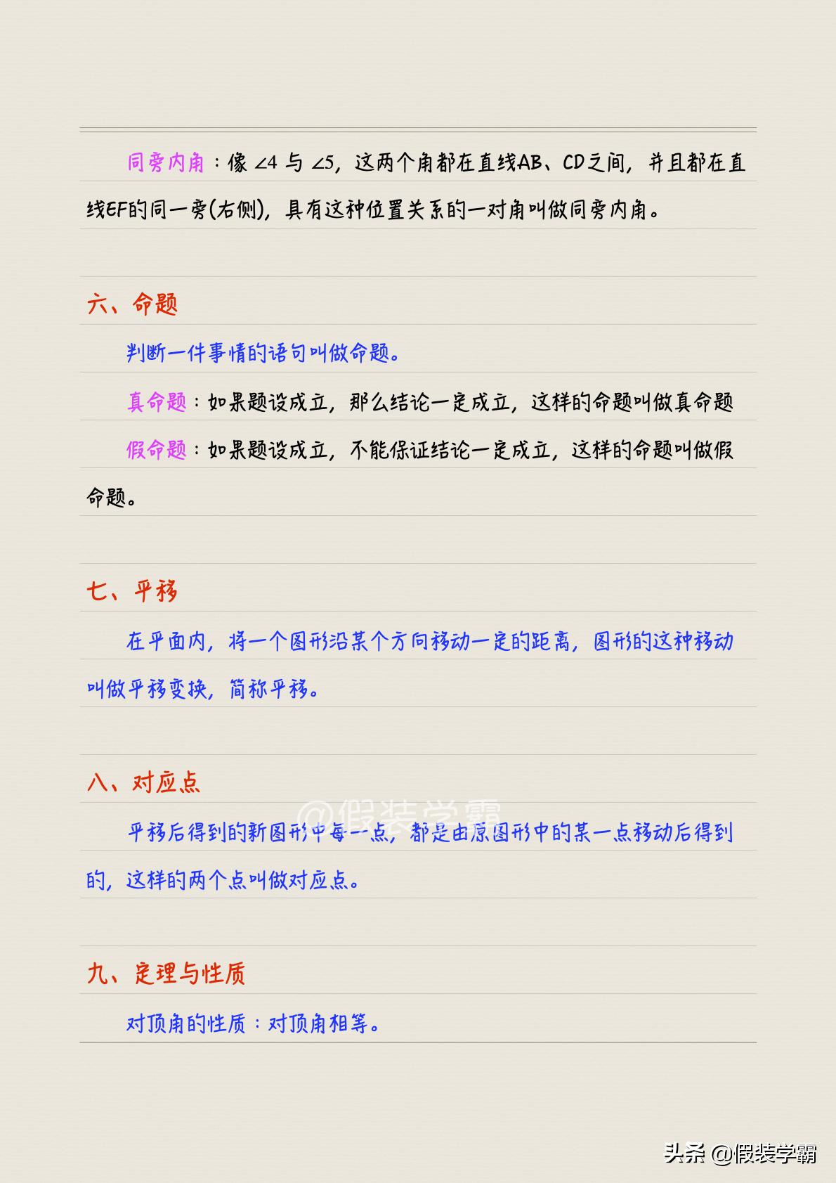 初一下册相交线与平行线的知识点,初中相交线与平行线知识点总结