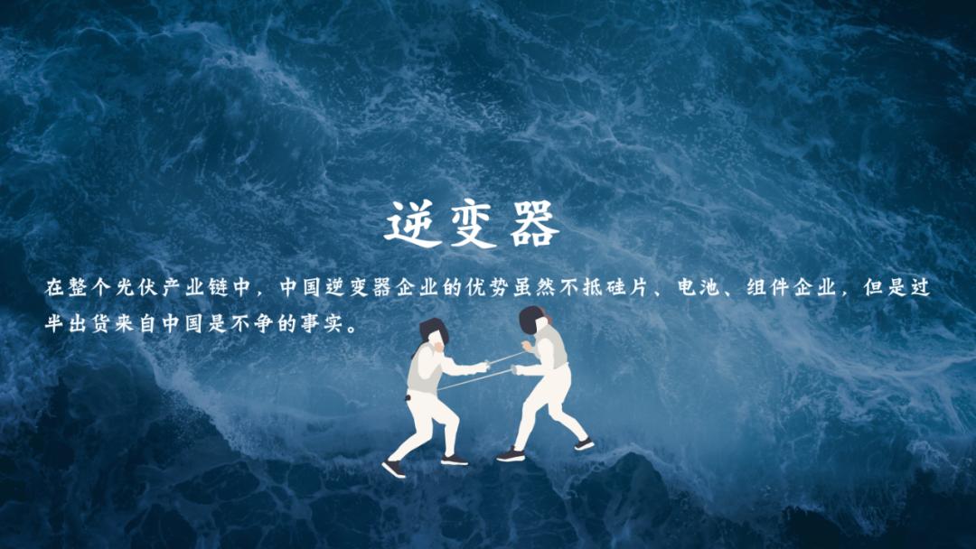 2019年光伏企业财报分析（上）：电池组件、硅料硅片及逆变器篇