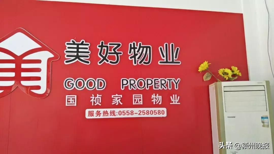 阜阳一小区业主不满物业管理,阜阳业主怒怼物业