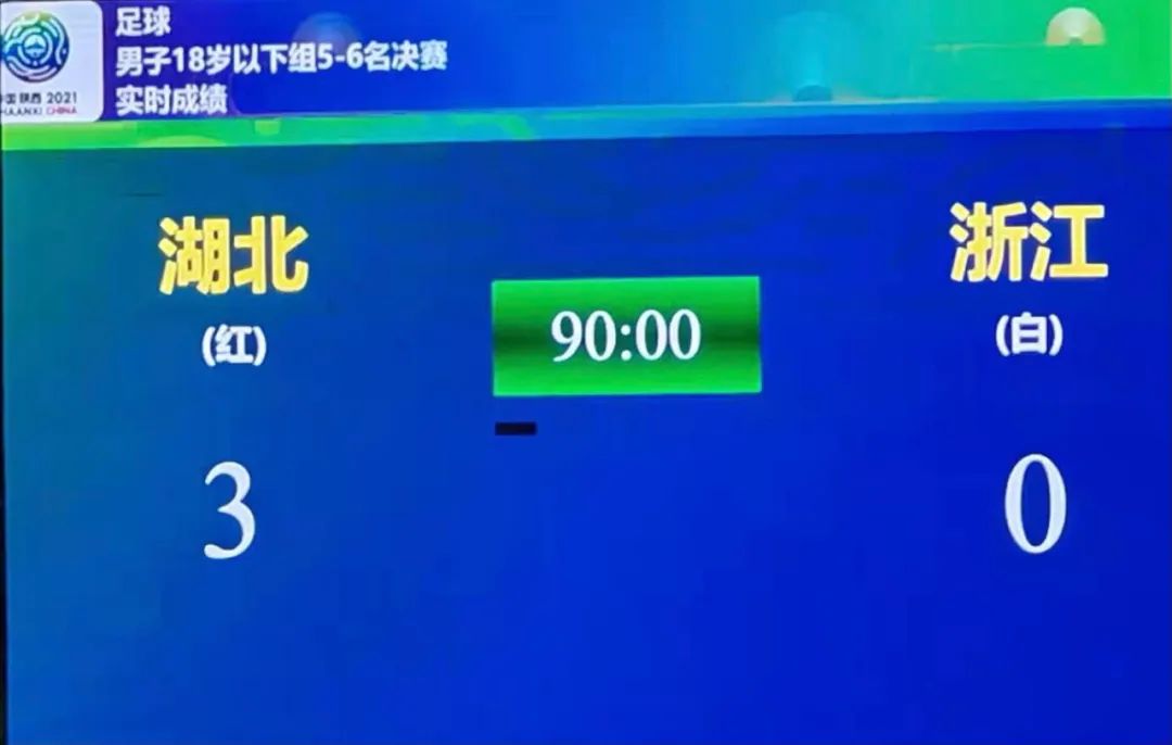 直播全运会湖北男足对新疆,2021湖北全运u18男足名单