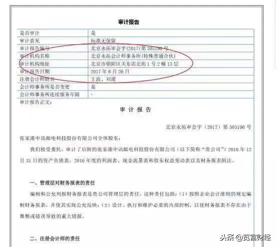 中讯邮电造假造出新高度:自己能造的假,一般不求人