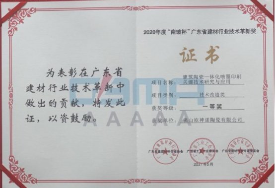 欧神诺瓷砖是什么品牌吗？欧神诺瓷砖斩获两项荣誉奖项