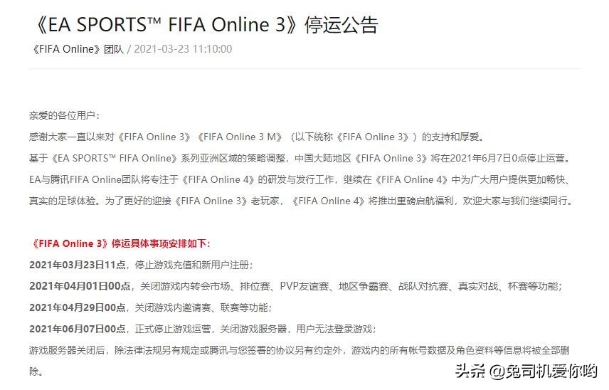 fifaol3停运还能玩吗,fifaonline3停服一般多久