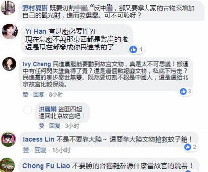 “*独台**”又搞事情？这次把心思动在了中华宝物上！