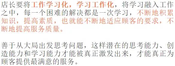 一个优秀的店长有什么特质,药店店长的优秀特质