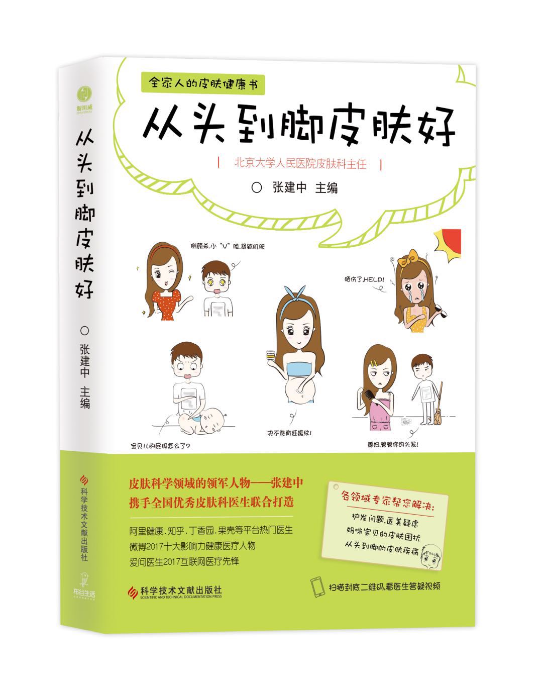 得了水痘医生让输液,医生解析水痘留疤