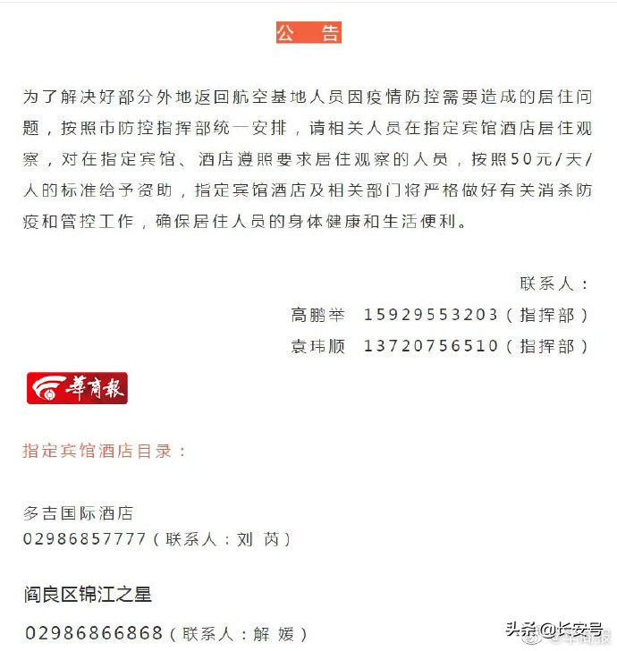 西安返工人员住酒店,西安各区复工隔离酒店安排