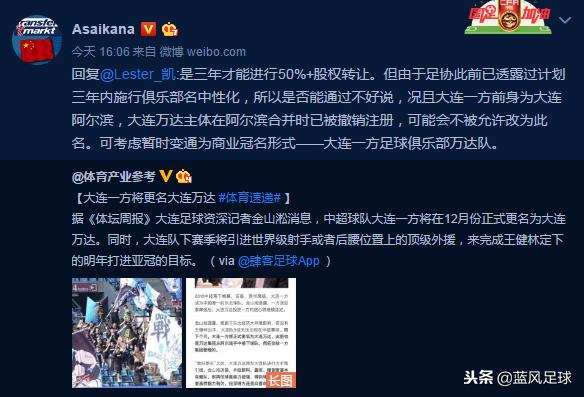 大连一方换帅背后的故事,大连一方为什么改万达