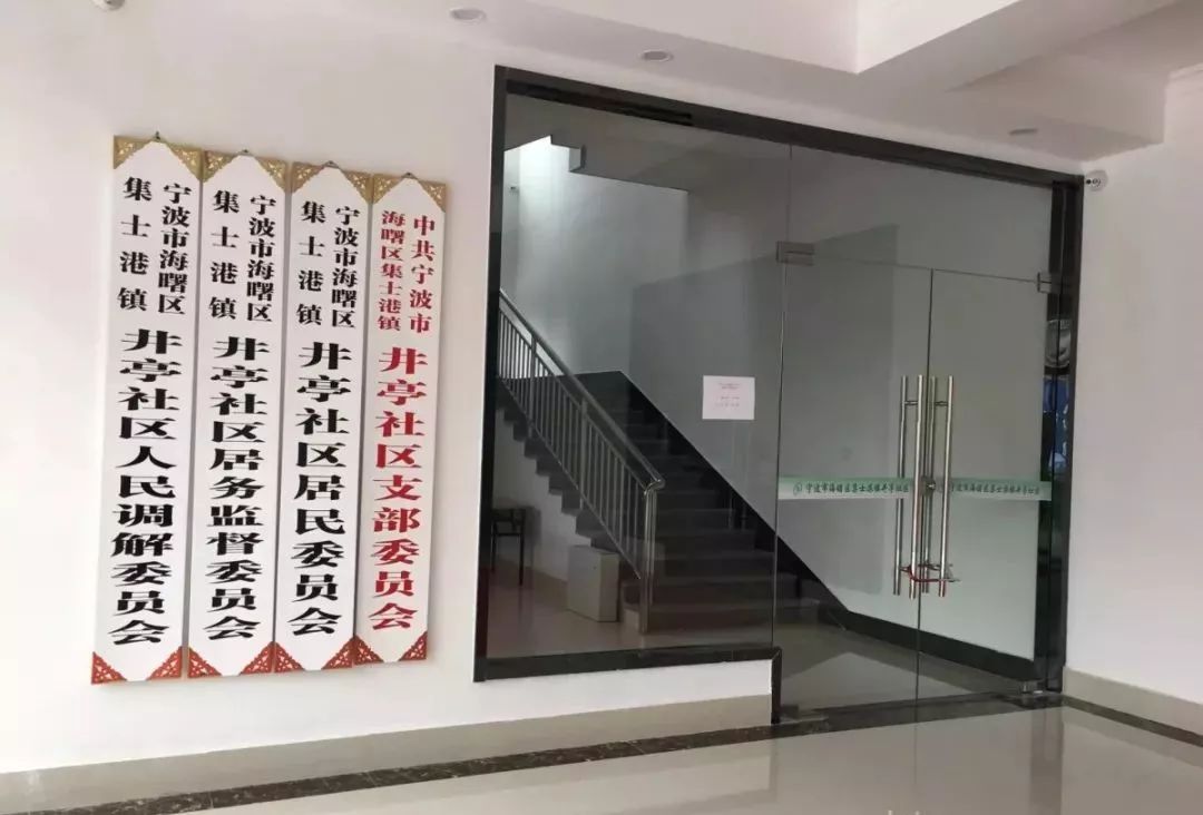 井亭社区服务中心,井亭家园改造