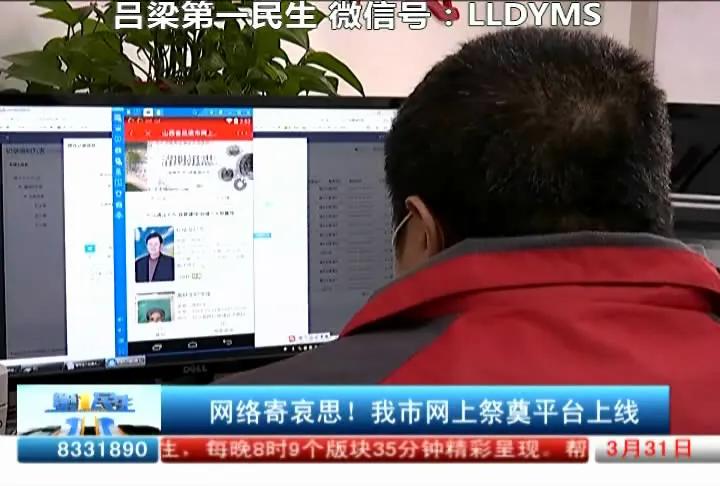 网上寄哀思软件,网上寄哀思清明祭英烈