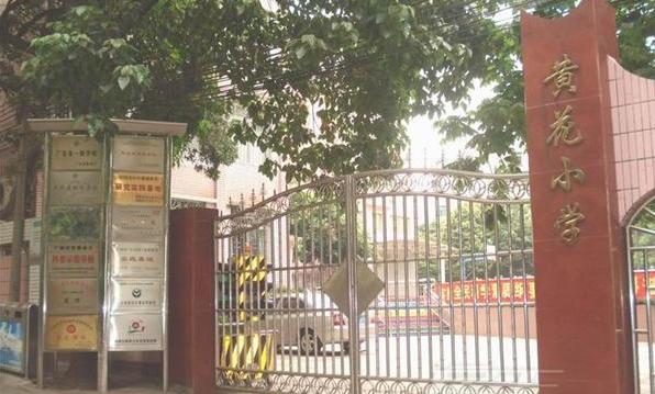 越秀区黄花小学,越秀区华侨小学学位房