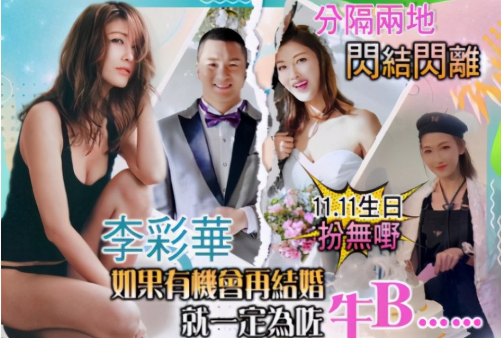 李彩桦婚姻史,李彩桦的电视剧嫁入豪门