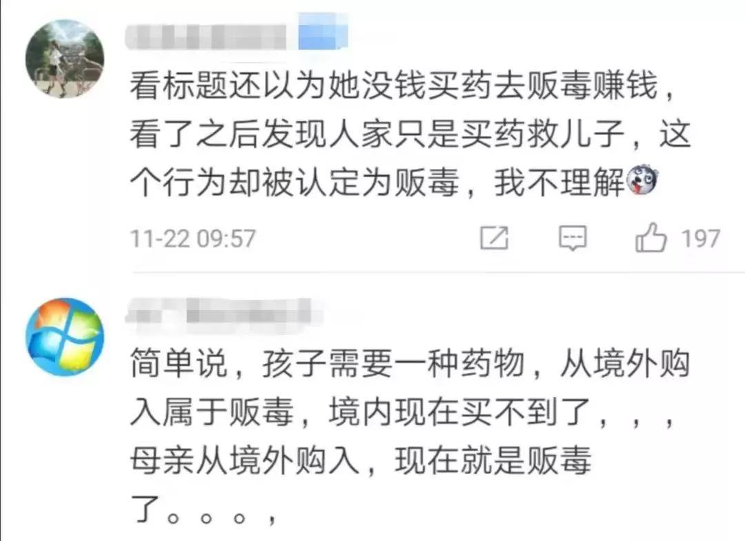 为救儿子代购药母亲称我不是毒贩,母亲给娃代购救命药被认定贩毒