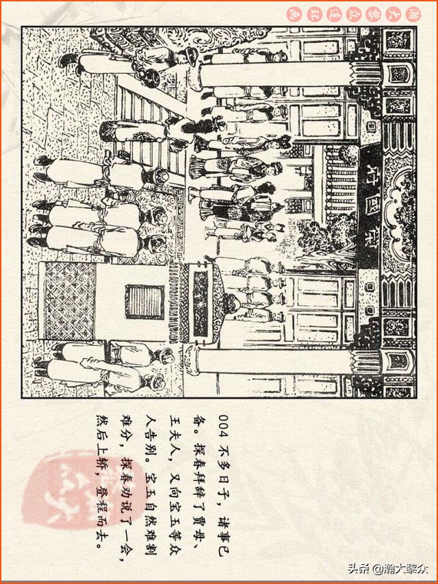 红楼梦珍藏册附戴敦邦连环画,瀚大黎众连环画免费阅读在线