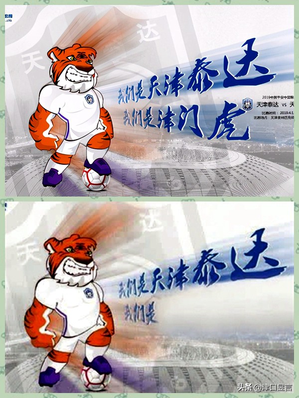 天津泰达津门虎新主场,天津泰达和天津津门虎
