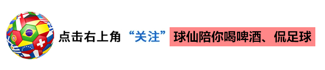 足坛丑男,足坛传奇队vs传奇队