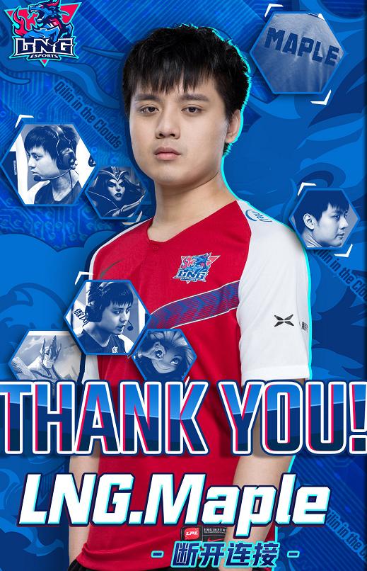 maple离队,maple退役了吗