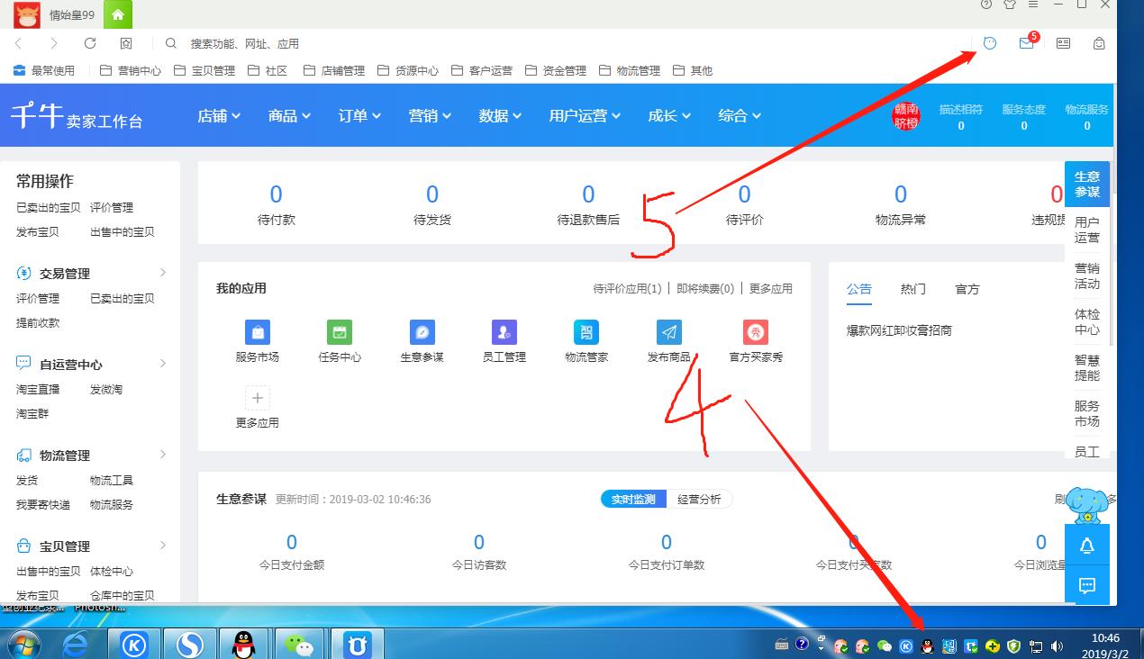 淘宝千牛隐私保护怎么关掉,淘宝千牛怎么设置买家禁止购买
