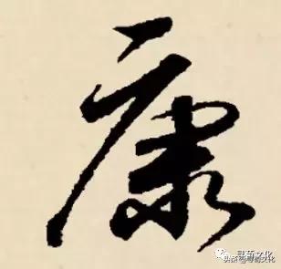 中华姓氏文化艺术字,汉字的艺术和中华姓氏文化