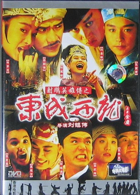 王祖贤东成西就师兄,东成西就小师妹王祖贤