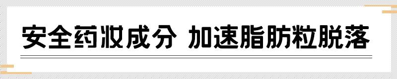 别再用针挑！用米澳拉，脂肪粒自己“掉”下来，效果胜过医美激光