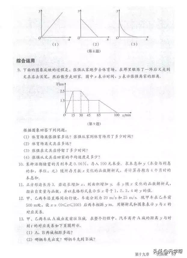 华师大八年级下册数学知识点总结,八年级下册数学华师大版预习笔记