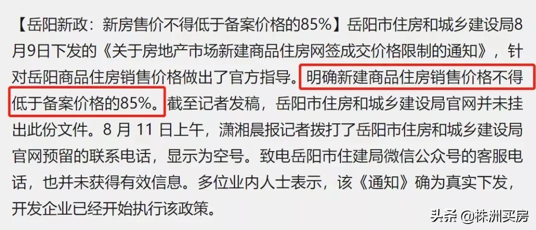 株洲房价限跌令,株洲楼市价格走向