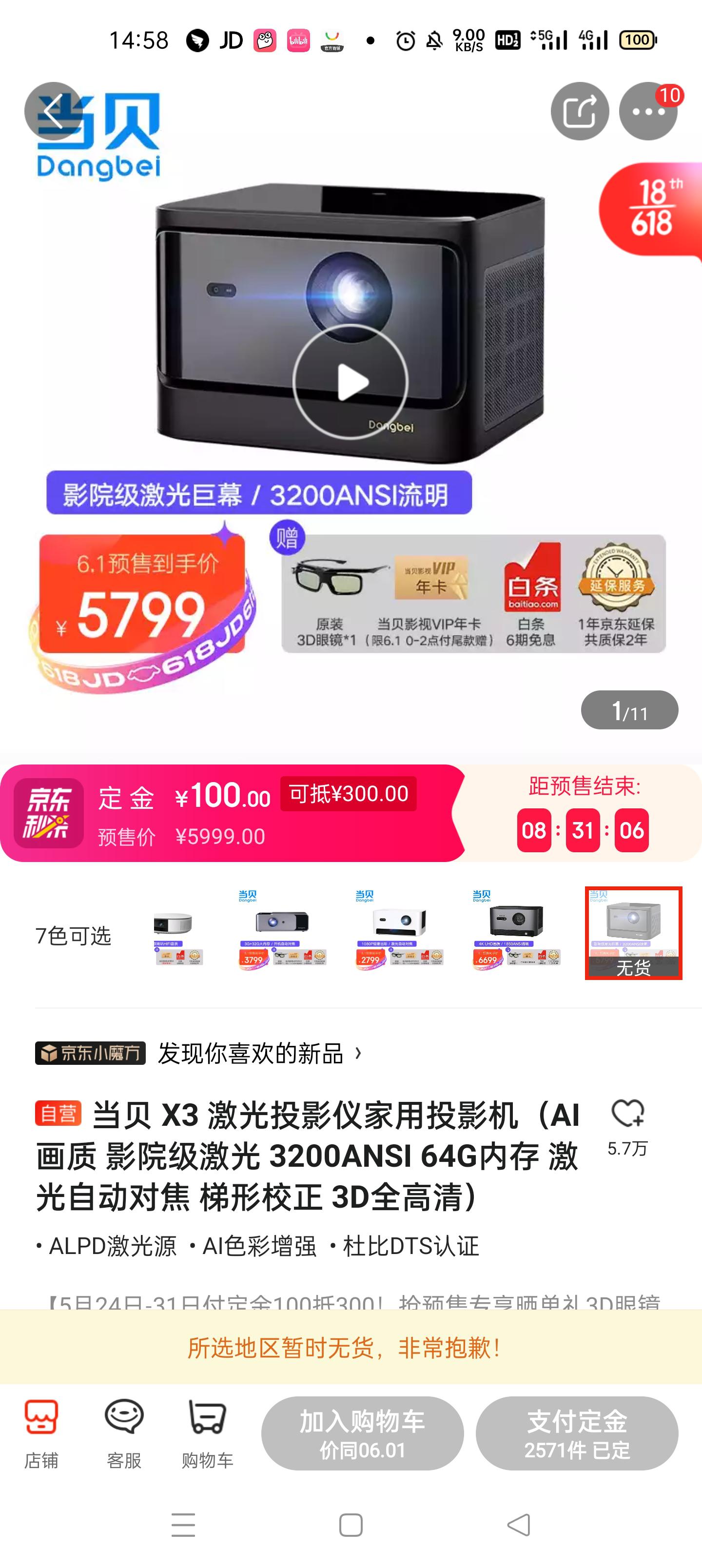 抢到的国行PS5、当贝X3激光投影仪能玩GTA5又能赚钱?是什么体验?