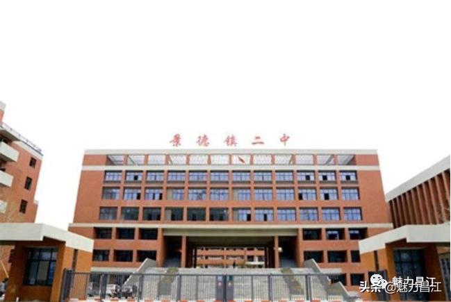 景德镇二中和昌江实验学校联办班,二中与昌江实验学校联办班在哪里