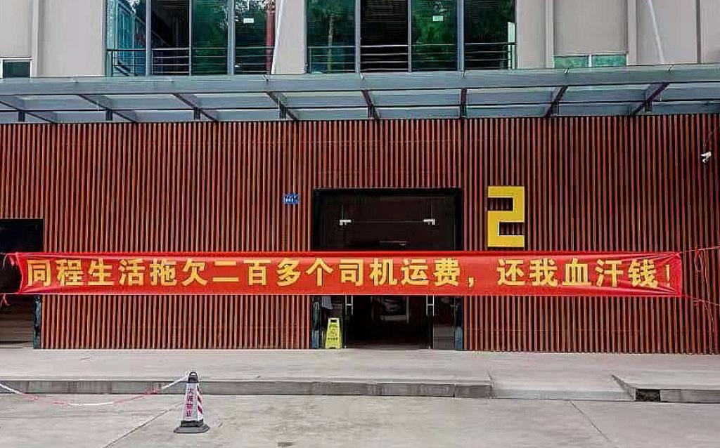 第一家破产的社区团购，同程生活被爆欠债2个亿