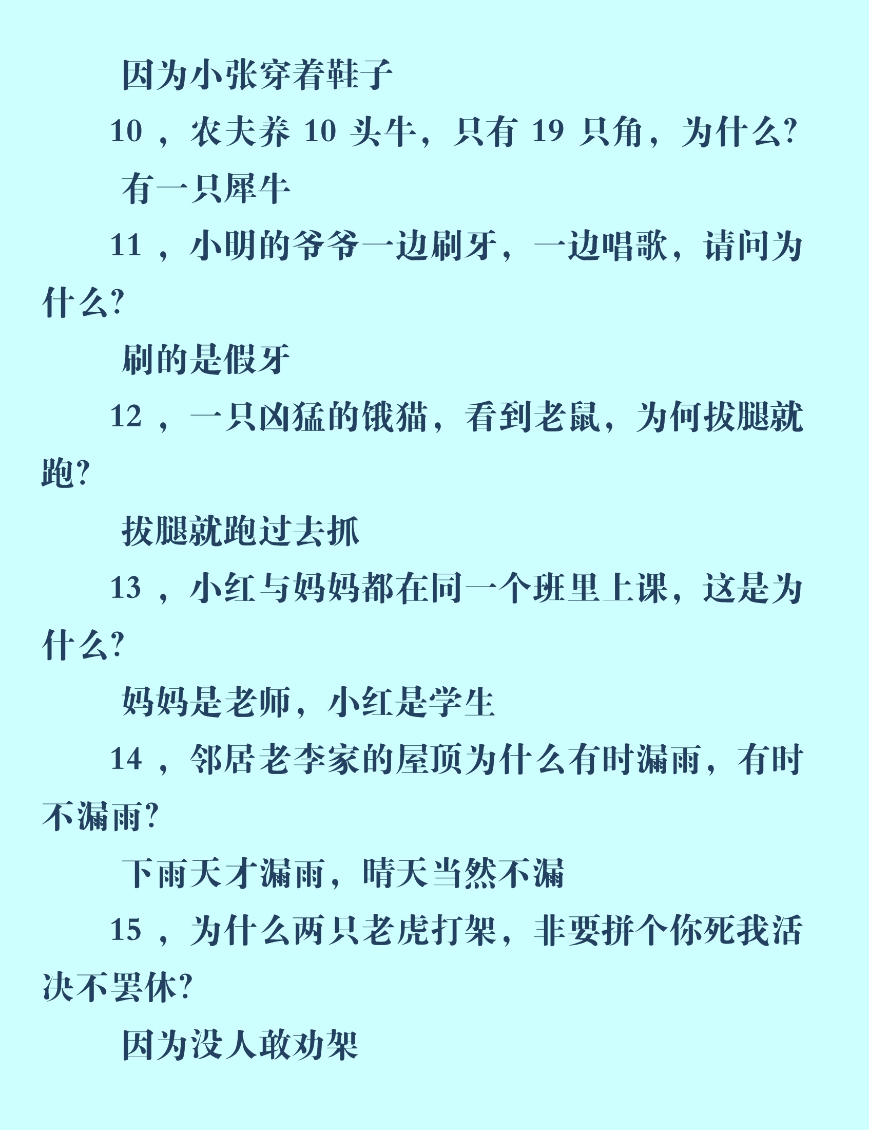 脑筋急转弯100题儿童带答案,十个脑筋急转弯和孩子一起来挑战