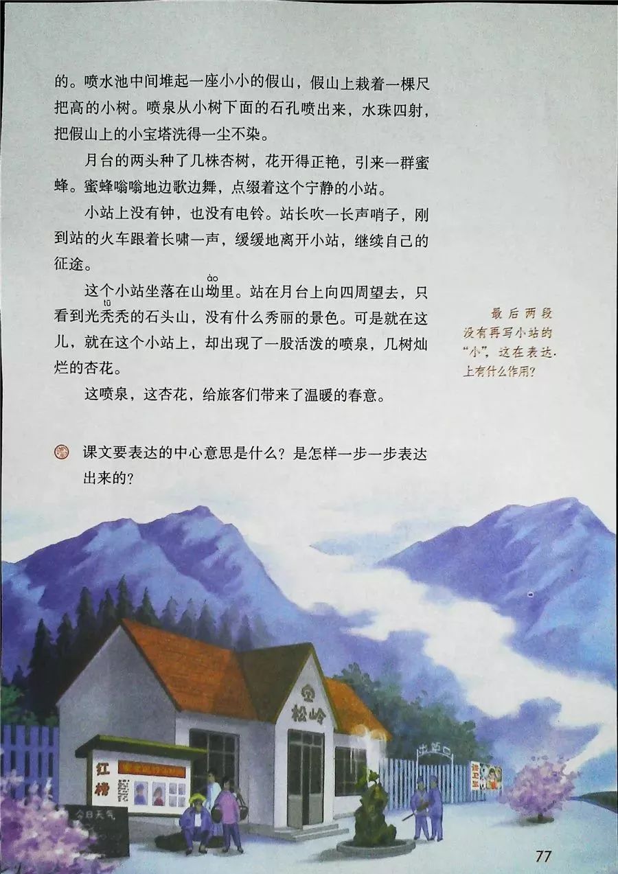 2022年六年级下册语文电子课本,北师大版六年级下册语文电子课本