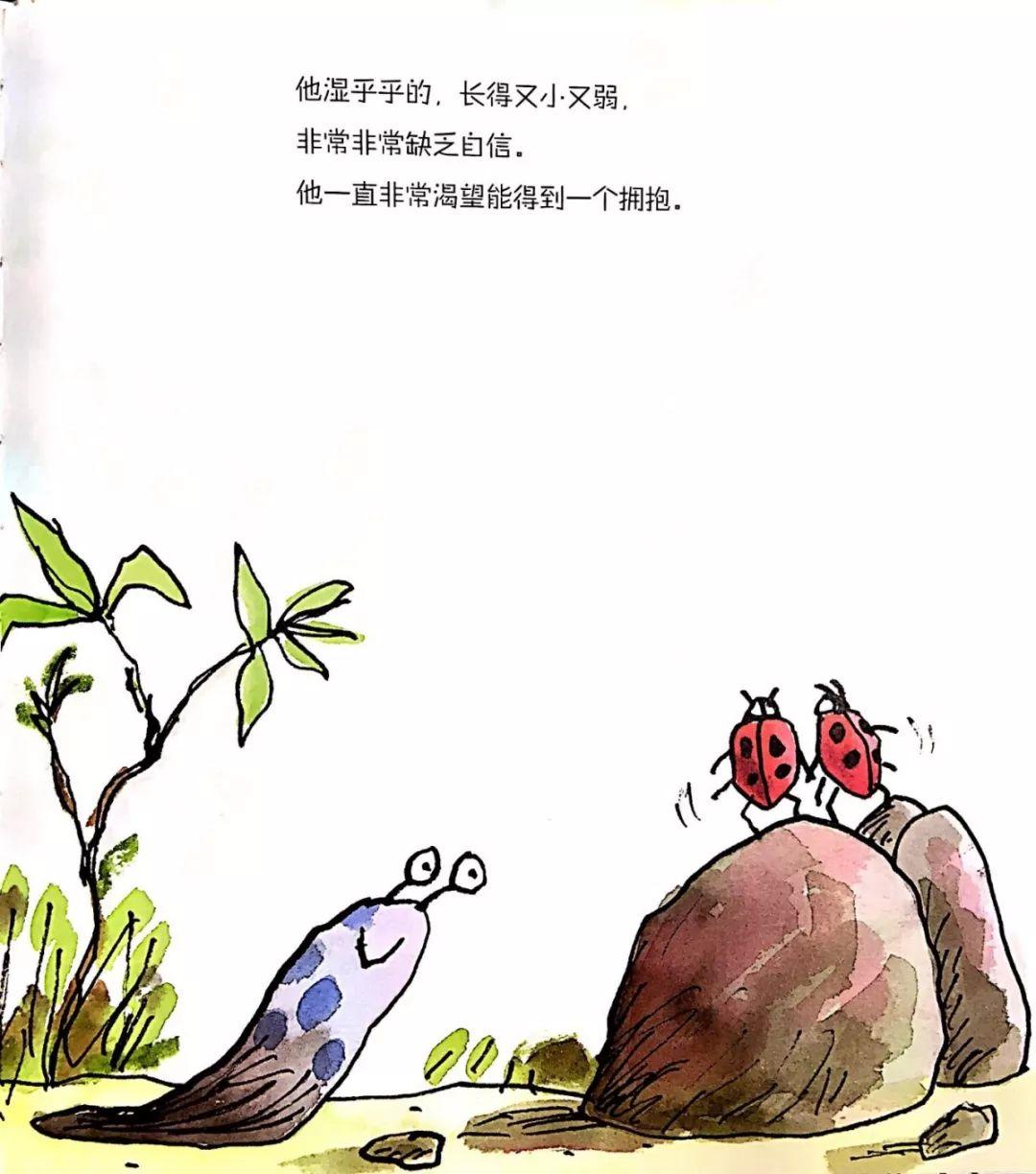 鼻涕虫想要一个拥抱绘本读后感,鼻涕虫绘本故事