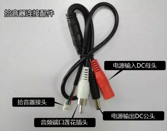 监控拾音器接线方法,监控的拾音器怎么接线