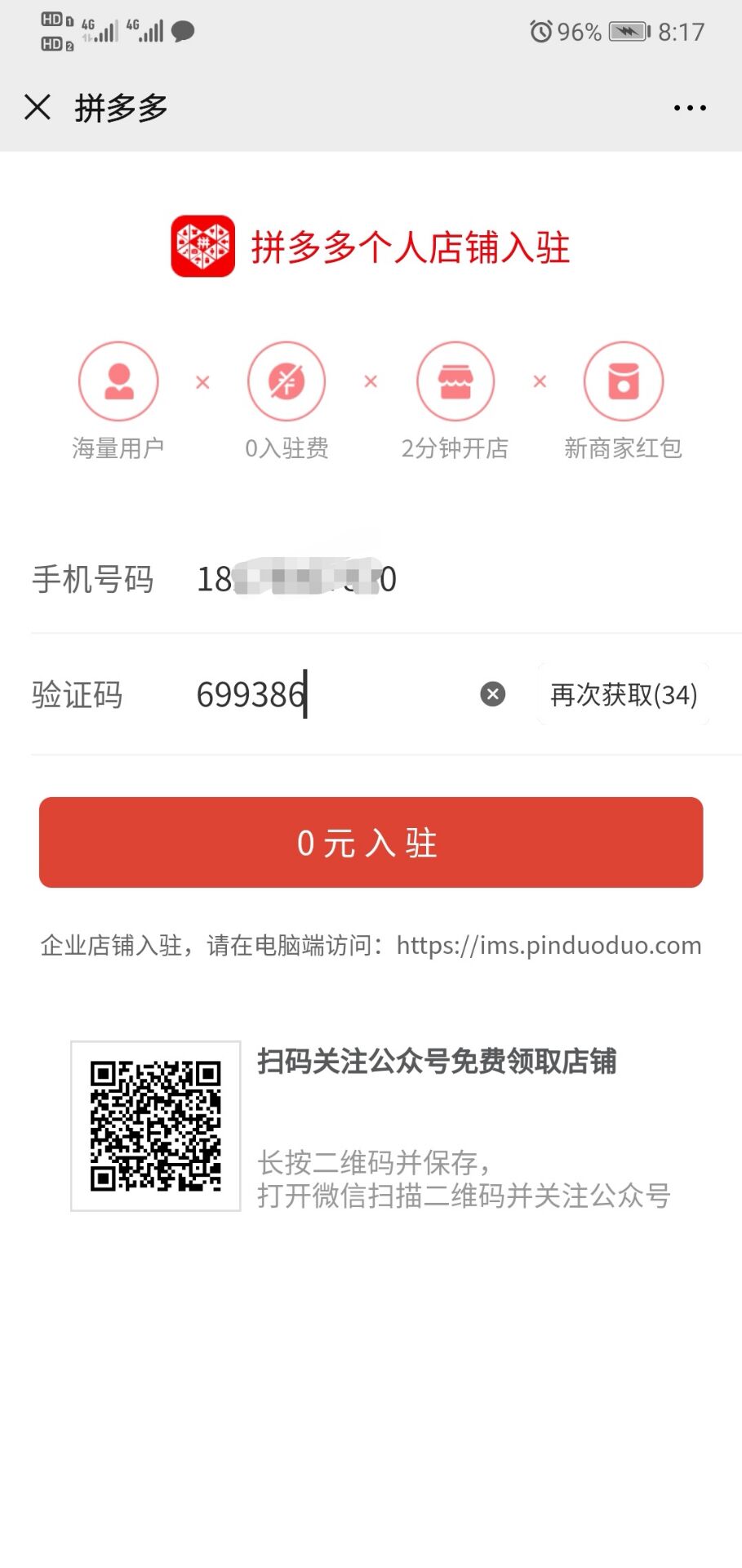 拼多多不装修店铺能开店吗,拼多多店铺开店流程详解