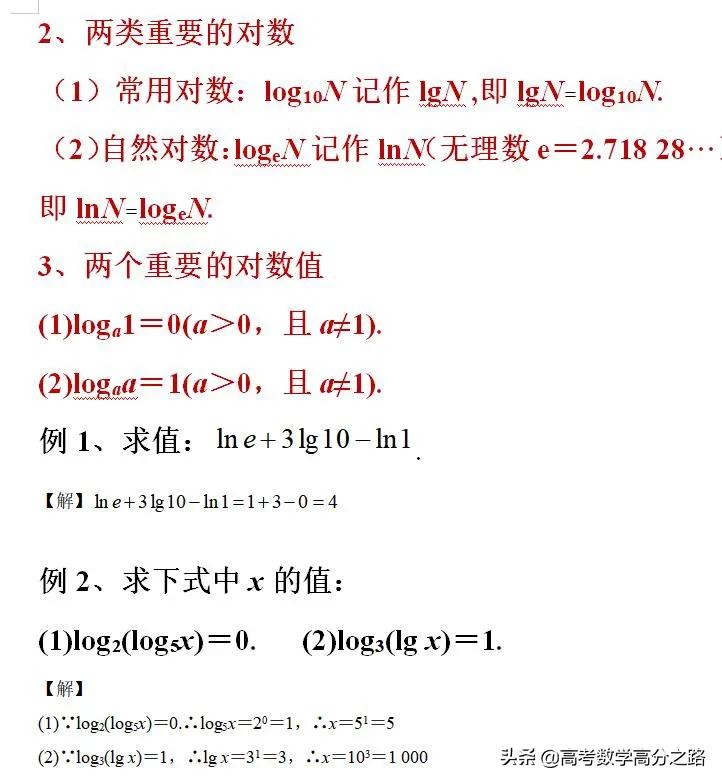 高考数学对数函数的知识点,高考数学比较大小对数常用公式