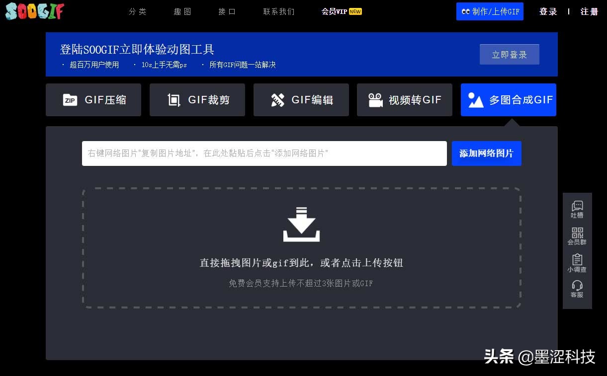 GIF动图工具箱介绍：SOOGIF——墨涩网