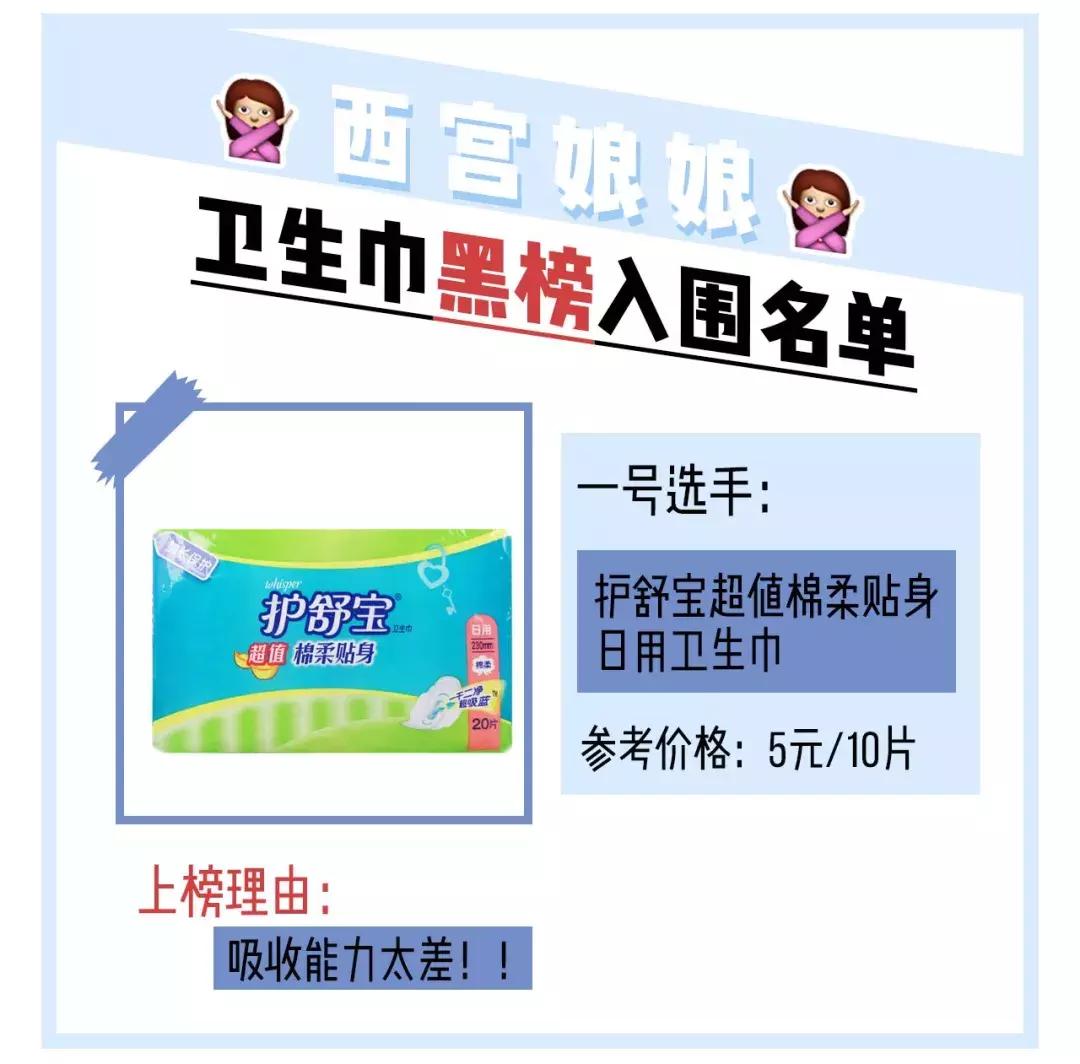 你的卫生巾真的选对了吗,你的卫生巾上黑名单了吗