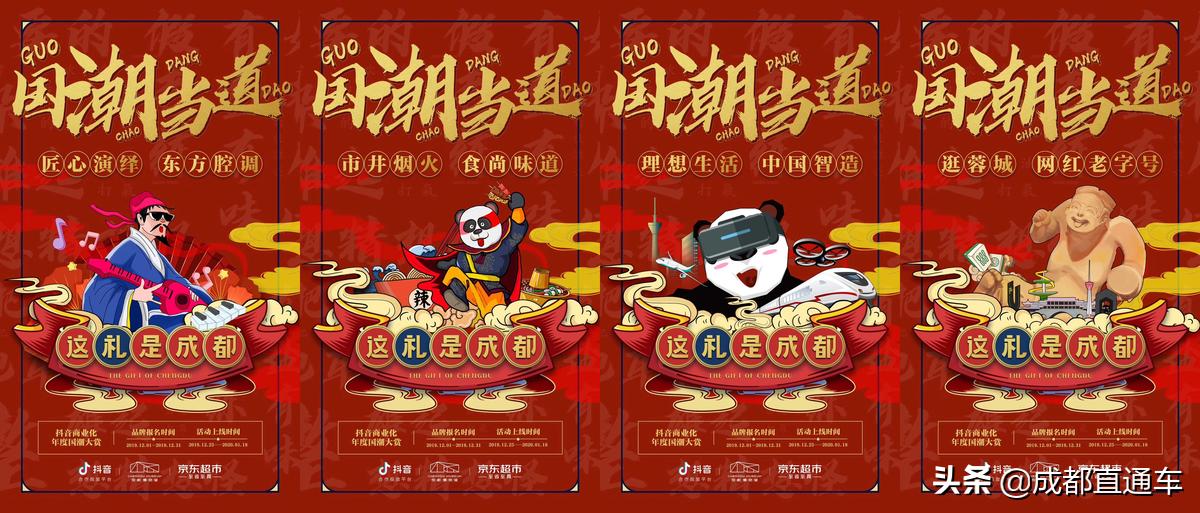 成都最国潮,成都中式国潮