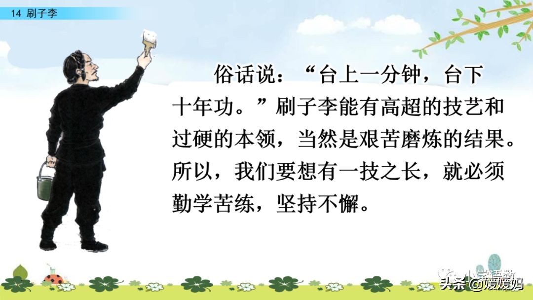 五年级下册语文第14课刷子李视频,五年级下册语文刷子李公开课视频