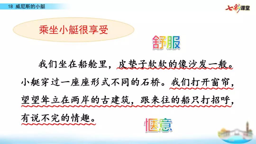 五年级下册威尼斯的小艇生字拼音,五年级下册威尼斯的小艇预习笔记