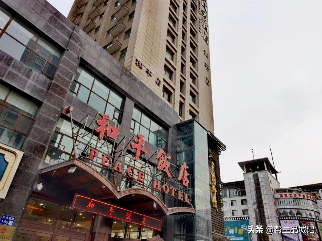 你好，“66岁”兰州和平饭店！很年轻