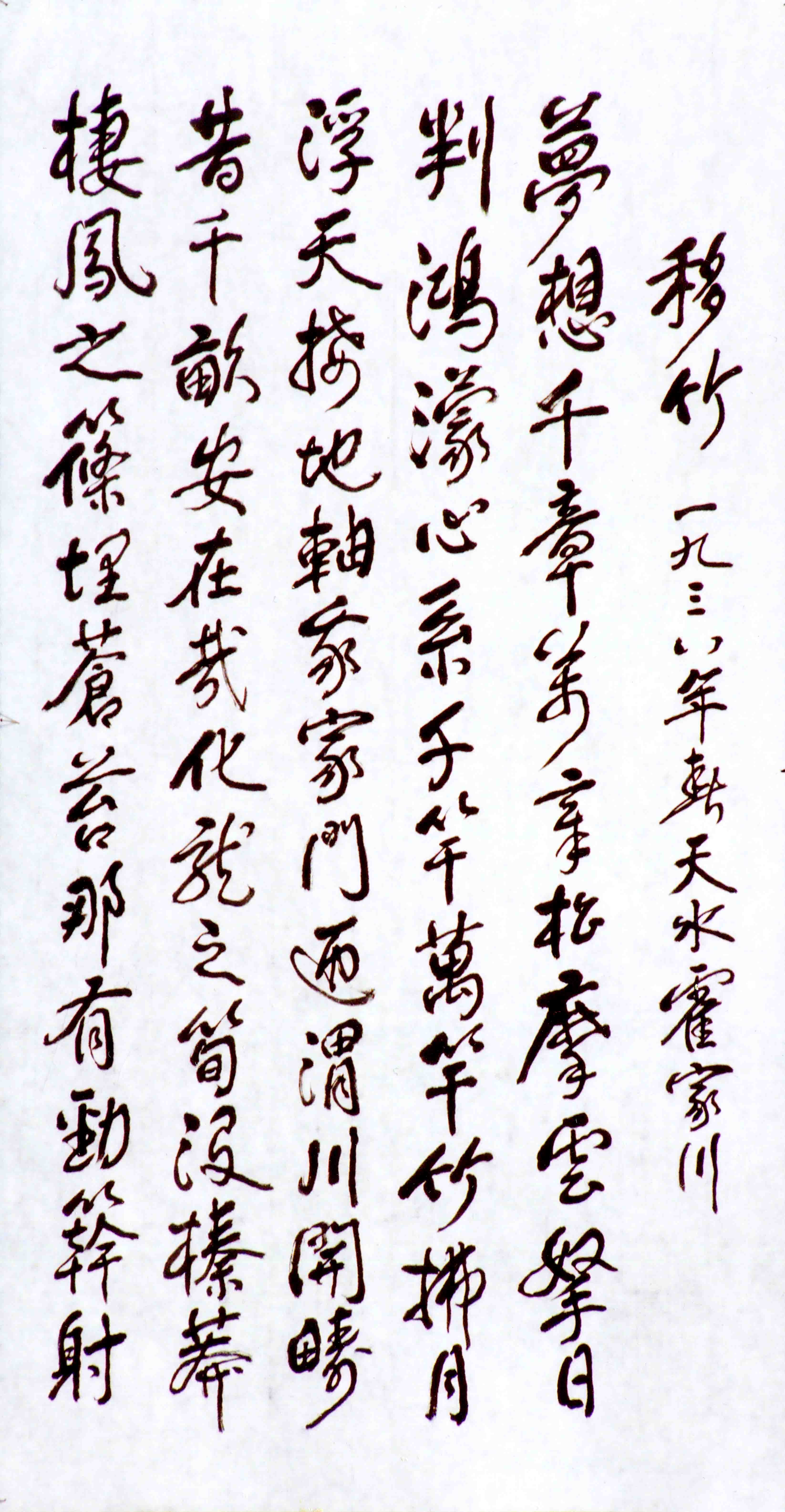 霍松林先生撰书抗战诗词（上）