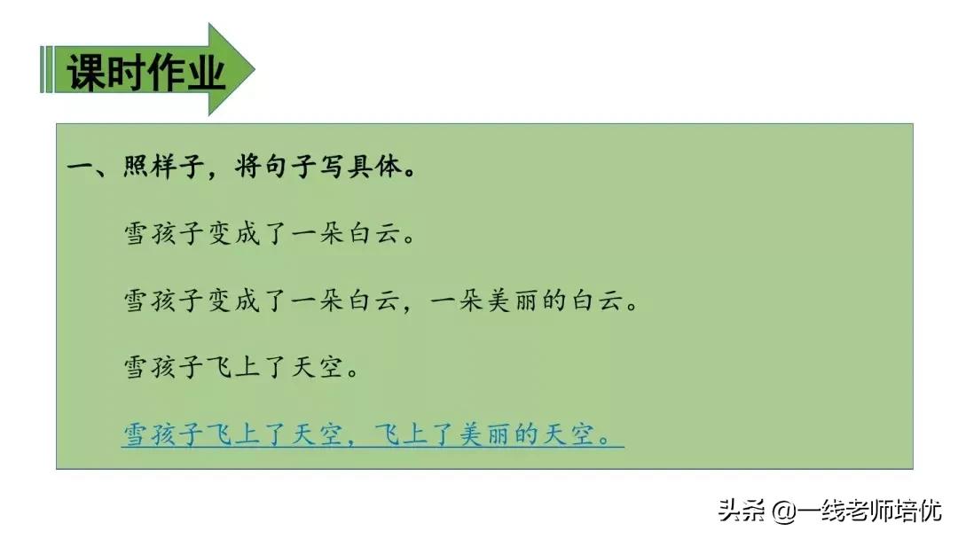 二年级语文上册雪孩子生字加拼音,雪孩子二年级部编优质课教学视频