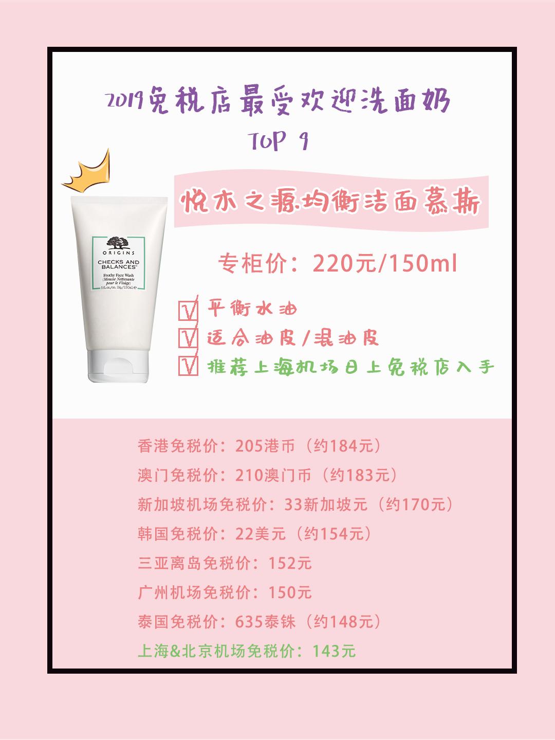 最热门洗面奶测评推荐女,免税店洗面奶最好用排行榜