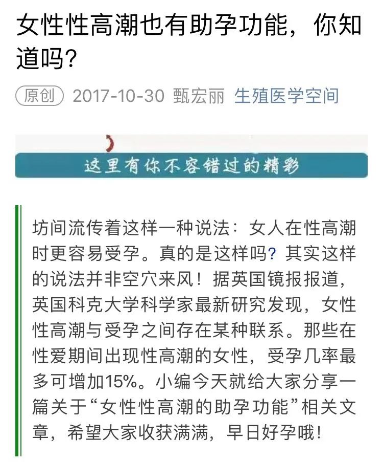 高潮真能助孕吗？高潮怀上的宝宝质量会更高吗？