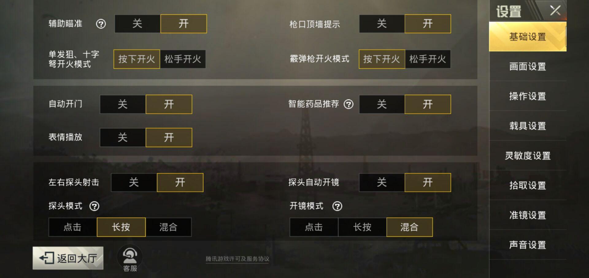 刺激战场压枪灵敏度调整教程,刺激战场压枪灵敏度调节方法